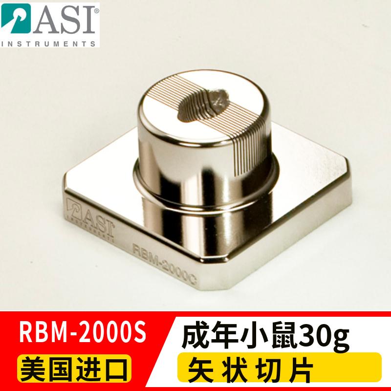 ASI成年小鼠矢状切片RBM-2000S
