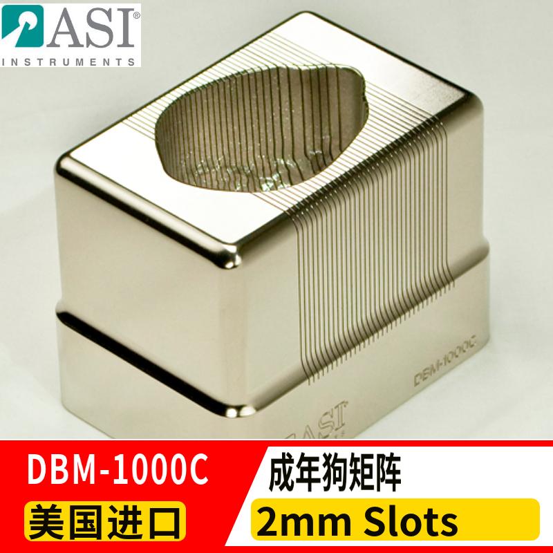 ASI成年狗脑矩阵DBM-1000C