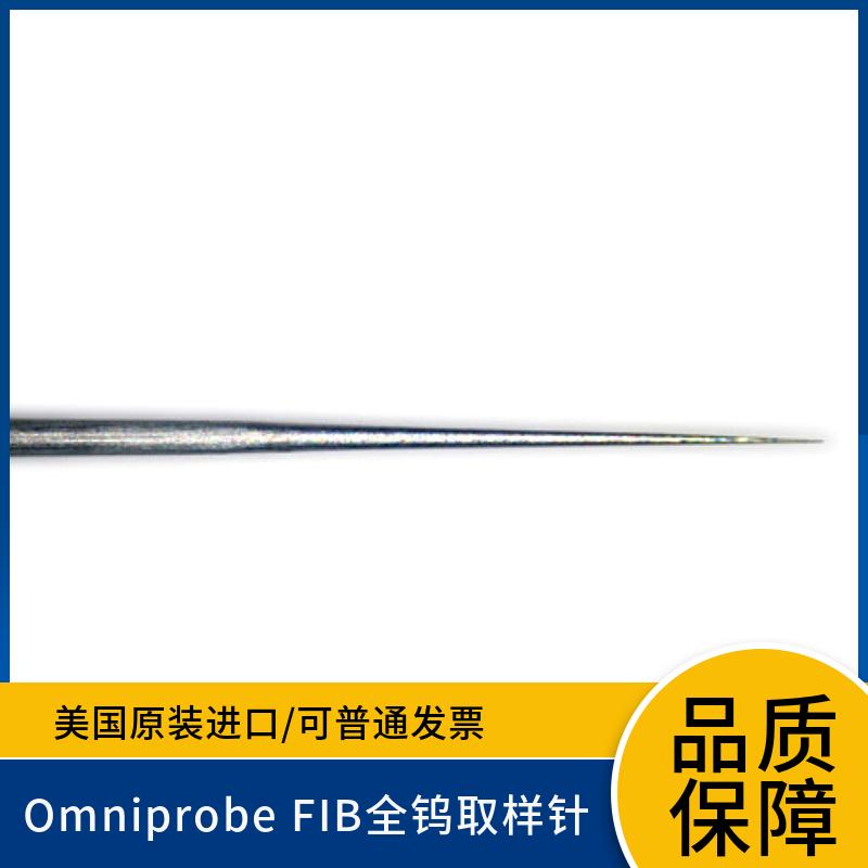 FIB探针