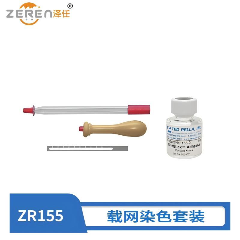 载网染色套装
