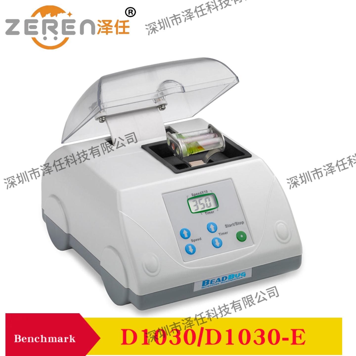 Benchmark细胞珠磨仪D1030