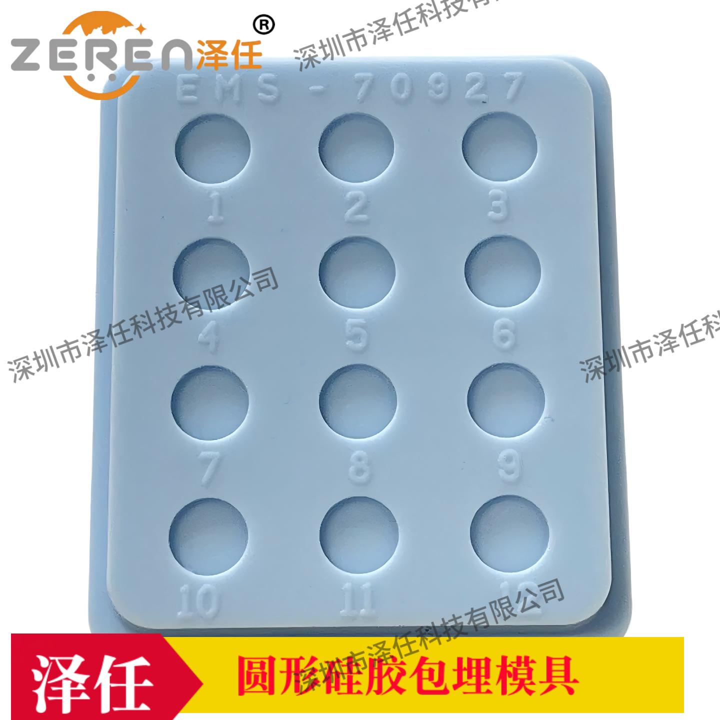 EMS圆形硅胶包埋模具70927