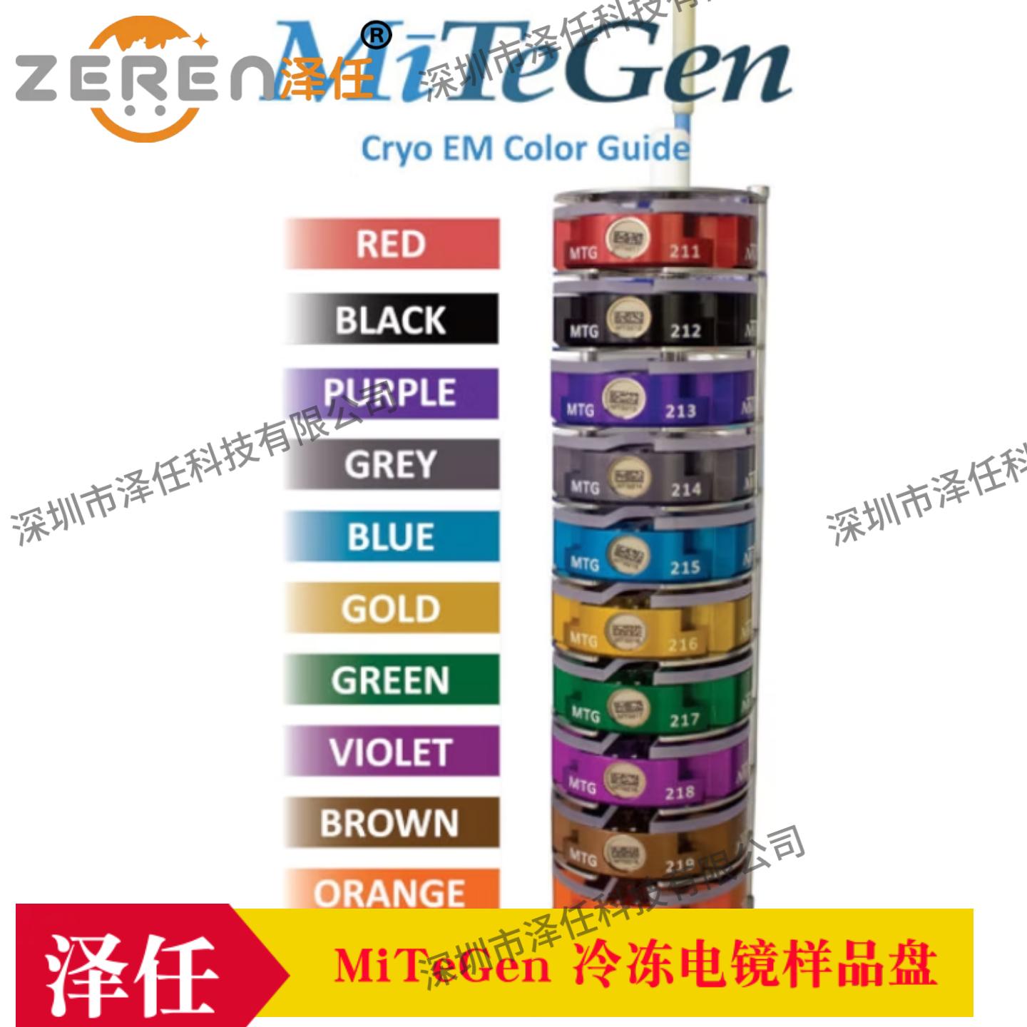 MiTeGen冷冻电镜样品盘